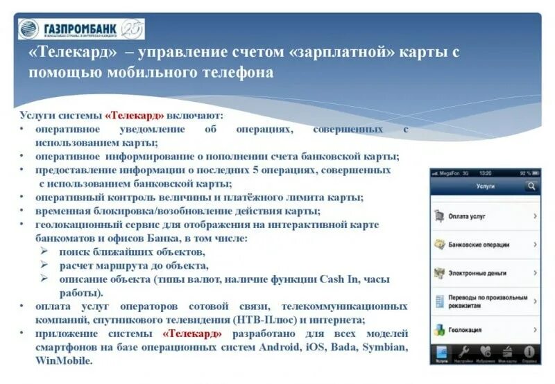 Как отключить информирование в газпромбанке