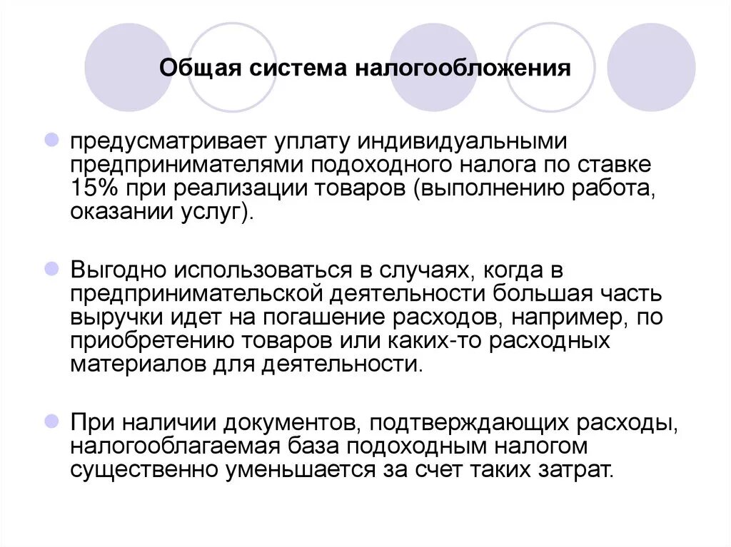 Общая система налогообложения. Осн — общая система налогообложения. Общая система налогообложения (осно). Налоги уплачиваемые на общей системе налогообложения.