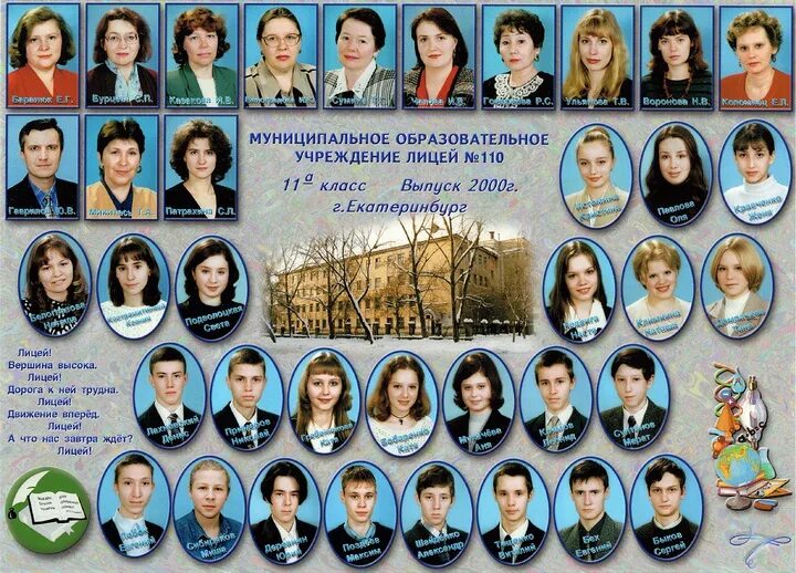 Лицей 1 инта. Школа 22 уралмаш. лицей 3 екатеринбург. экологический лицей 3 екатеринбург. школа 110 екатеринбург.