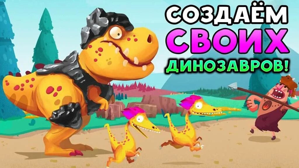 Дино баш приключения