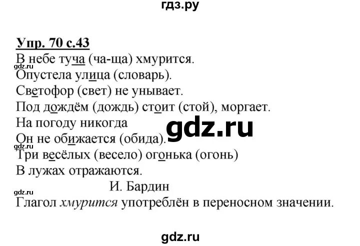 Упражнение 1 стр 40 русский язык