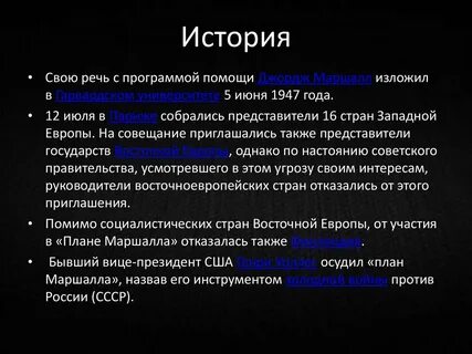 План маршалла предусматривал экономическую экспансию сша и южной и латинской америке