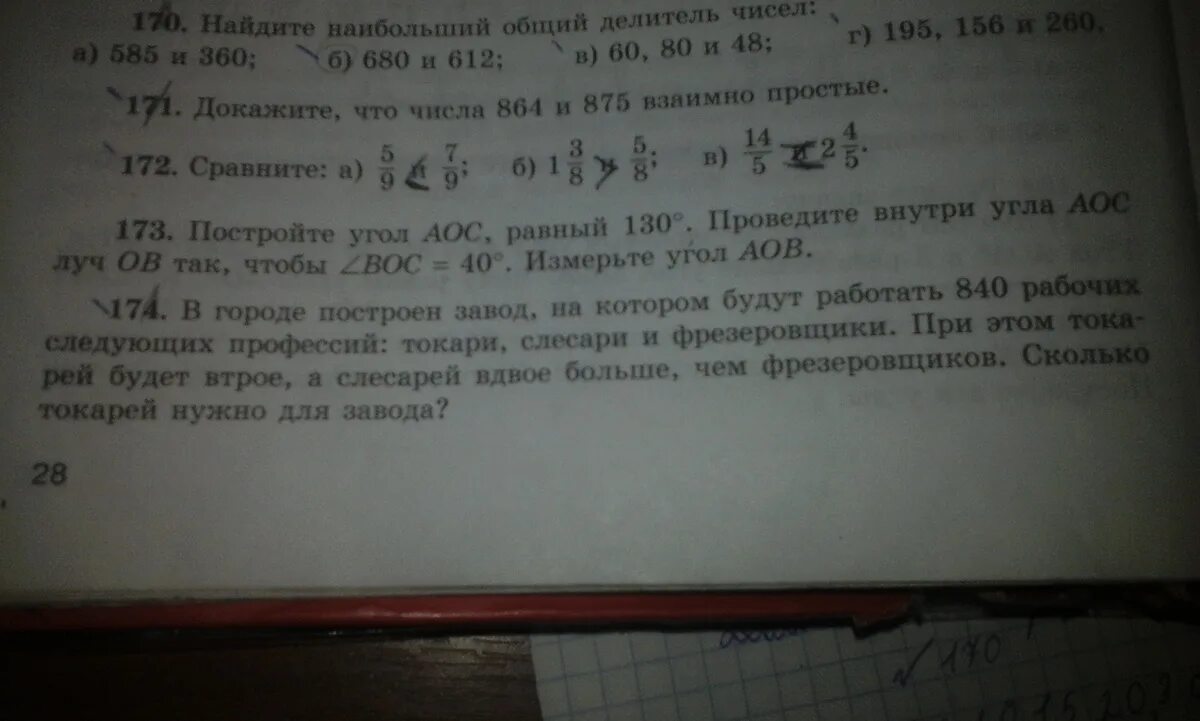 Математика 4 класс 2 часть 174 задача. Наибольший общий делитель чисел 585 и 360. 585 И 360 найти наибольший общий делитель. Найдите наибольший общий делитель чисел 680 и 612. Найдите наибольший общий делитель 585 и 360.