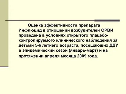 Эффективность препаратов от орви