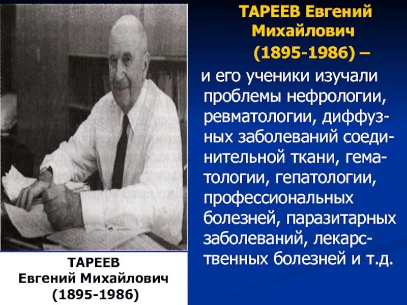 Е м тареев. Е м тареев