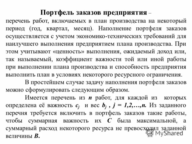 портфель заказов это