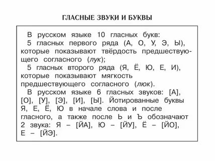 Гласные в два ряда