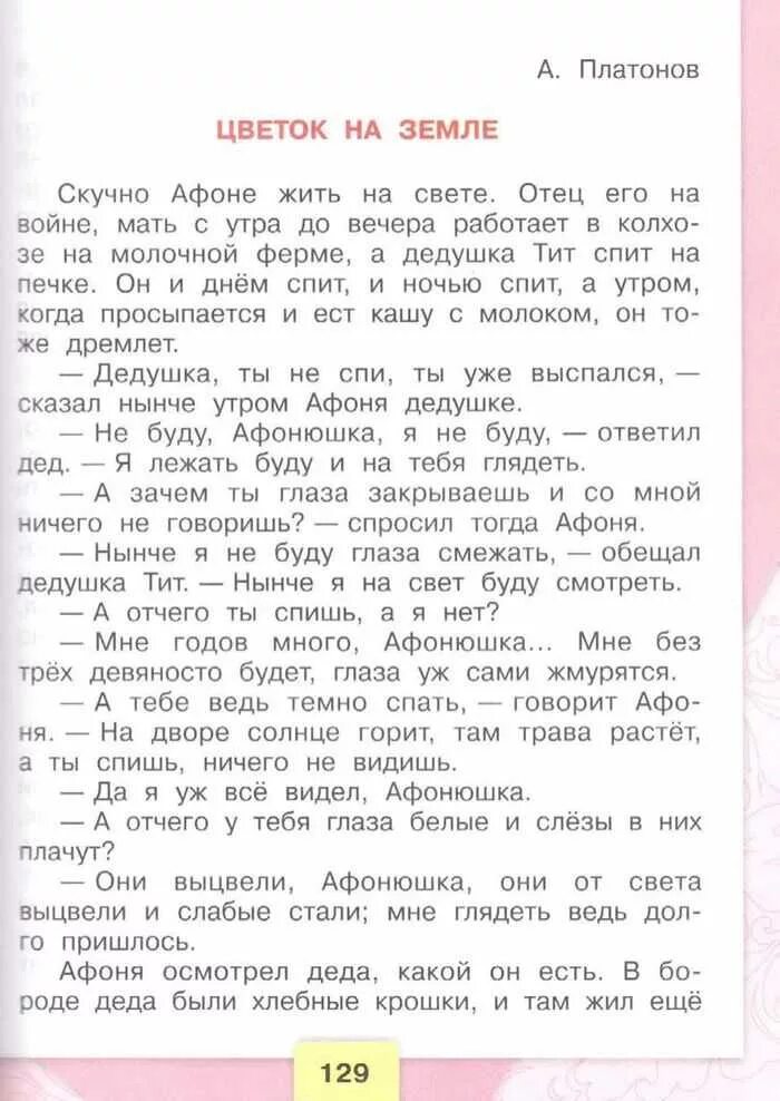 Дедушка спал текст. Чтение 3 класс Климанова. Почему Афоне стало скучно жить на свете. План Афоня 3 класс. Характеристика дедушки Тита.