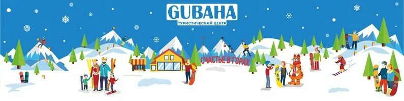Логотип горнолыжного курорта. Губаха дороги. Губаха горнолыжный курорт карта. Краснооктябрьская губаха. Краснооктябрьская губаха.