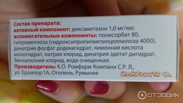 Дексаметазон влияет ли на. Дексаметазон состав. гормональные препараты для глаз. дексаметазон капли состав. схема капать дексаметазон.