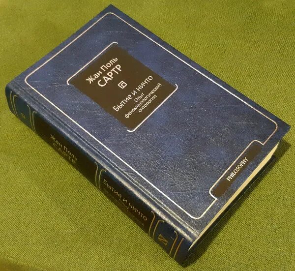 Книга бытие и ничто сартр. Сартр ж. Книга бытие и ничто сартр. Сартр бытие и ничто. Книга бытия и ничто.