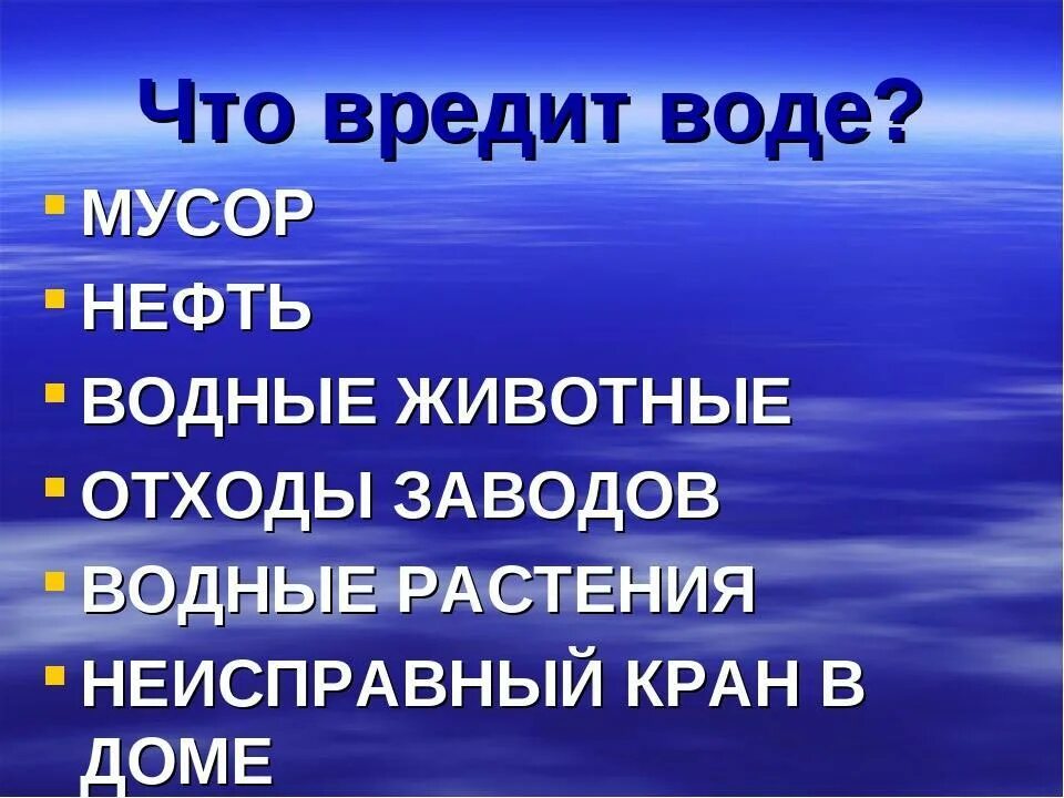 Вода вредная для здоровья. Вред воды для человека. Чем вредна вода. Вред воды в жизни человека. Что вредит воде.