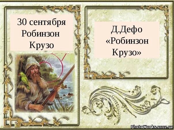 ). Иллюстрация к роману робинзон крузо 6 глава. Читательский дневник дэфо робинзон крузо. Приключения робинзона крузо иллюстрации. Книга робинзон крузо (дефо д.