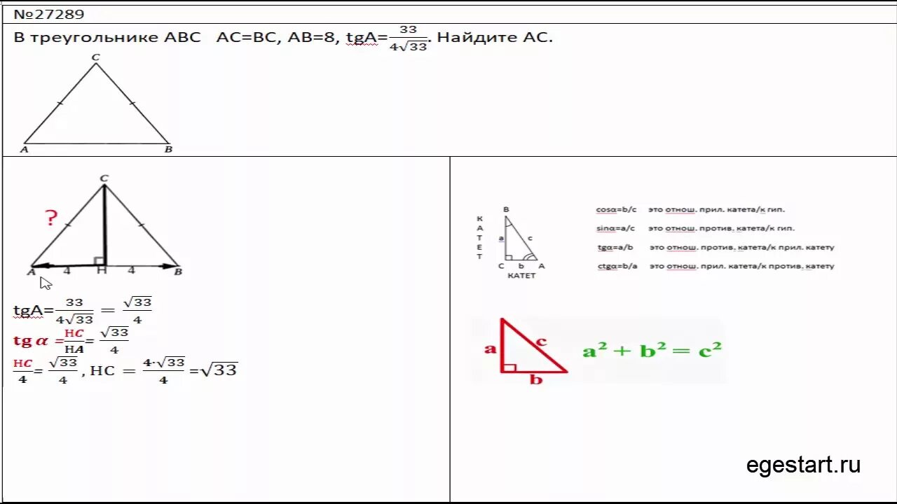 В треугольнике АВС АС=вс АВ=8 TGA. В треугольнике ABC ab BC AC 8. В треугольнике АВС AC=BC. В треугольнике ABC ￼ ￼ ￼ Найдите AC.. В треугольнике абс аб 6 ас 8