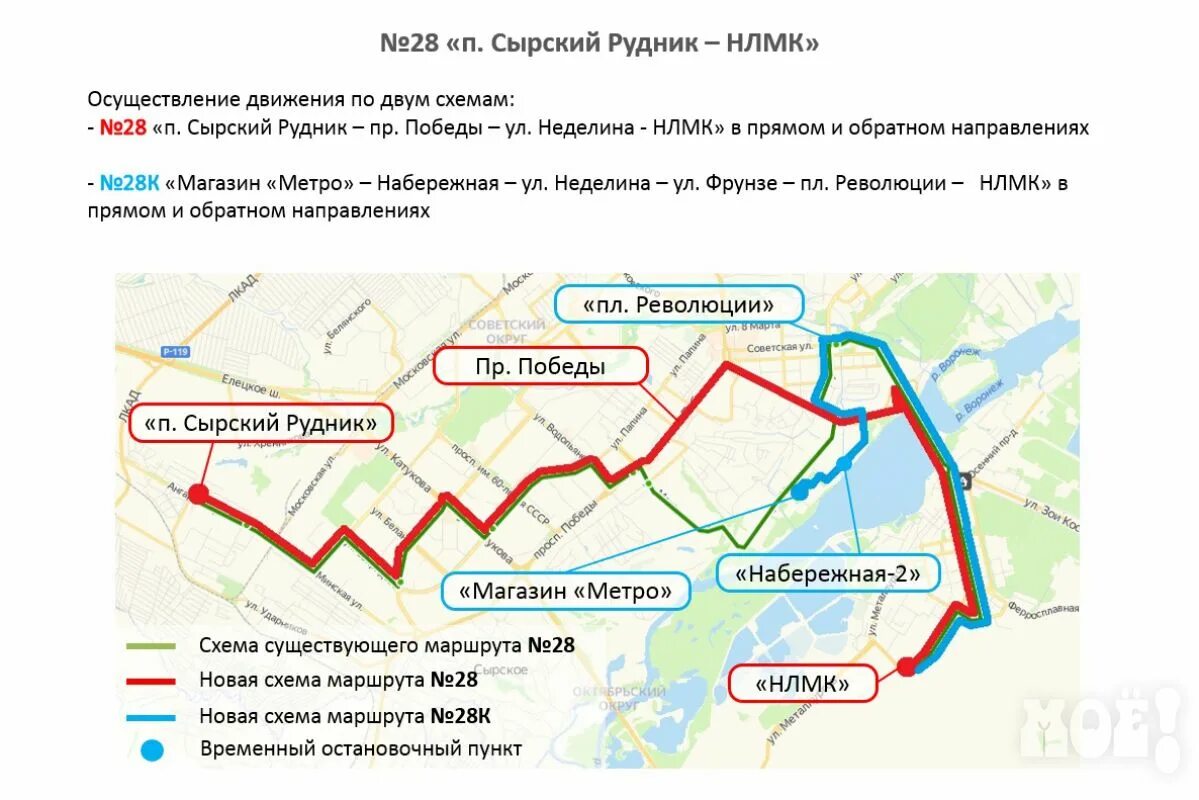 Изменение 28 автобуса. Объезд 50 лет НЛМК Липецк пути. Схема движения по 50 лет НЛМК Липецк. Схема движения по улице 50 лет НЛМК. Схема объезда.