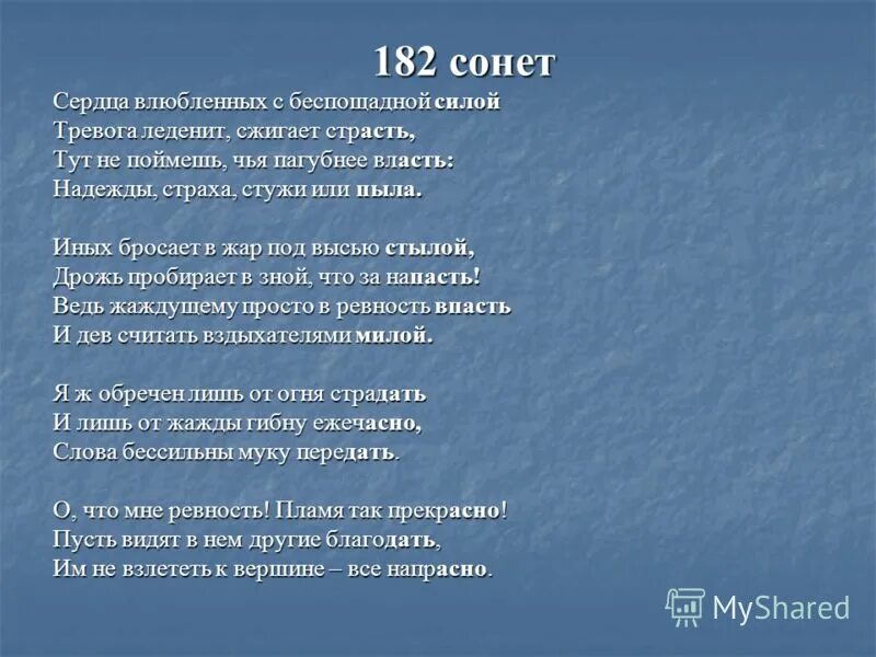 мешать соединенью двух сердец сонет