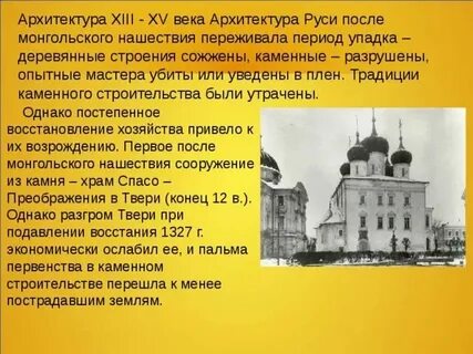 Во второй половине 13 века