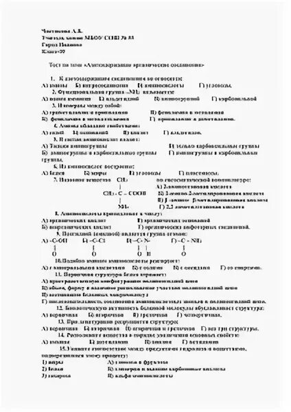 Химия 10 класс тесты. Тест по химии 10 класс органические вещества. Азотсодержащие органические соединения 10 класс тест. Контрольная работа по химии органические соединения. Теории бутлерова для органической химии.