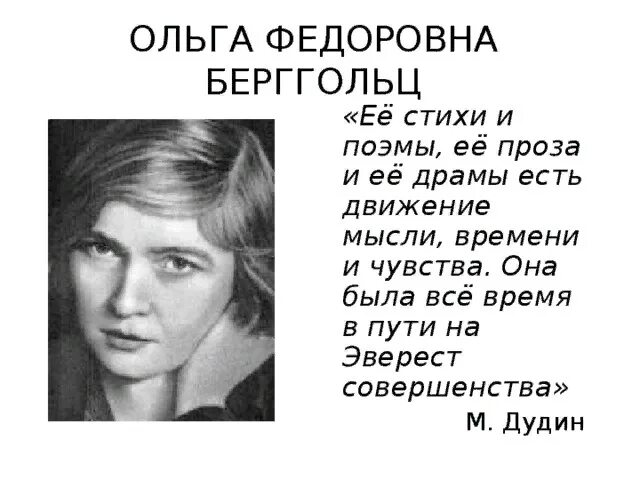 Стихотворение отечественных поэтов о ф берггольц. Стихотворение отечественных поэтов о ф берггольц