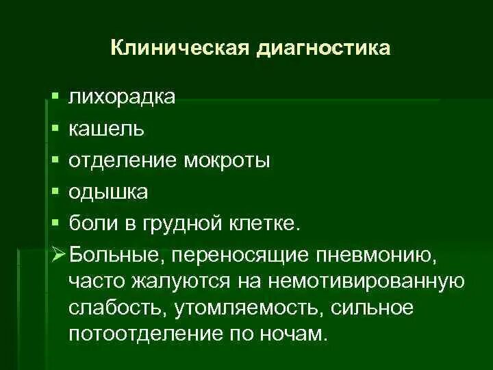 Плохо отделяемая мокрота