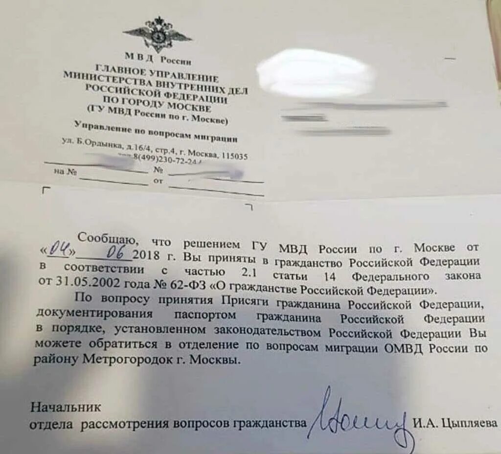 Сколько ждать гражданства после подачи документов. Извещение о принятии гражданства. решение о принятии в гражданство рф. извещение о гражданстве рф. решение о получении гражданства рф.