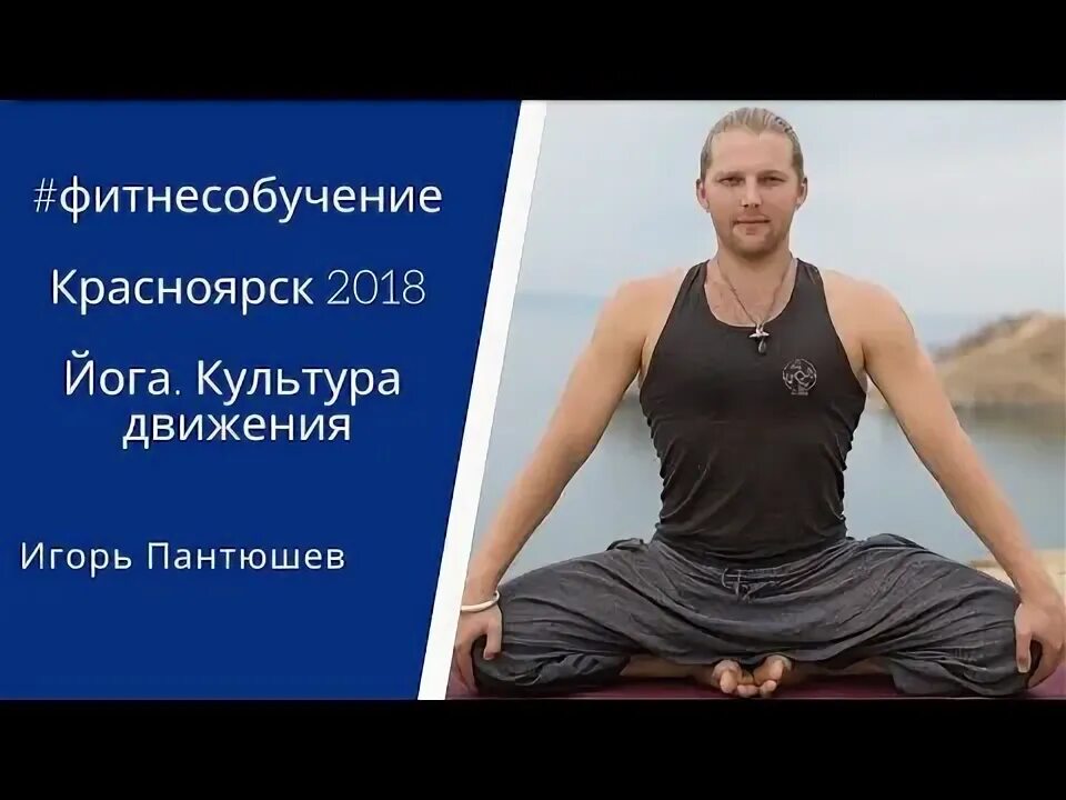 Ишвара. Йога культура движения. Йога культура движения. Боевые движения. Йога на байкале.
