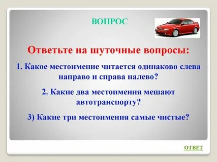 Слева направо читаются