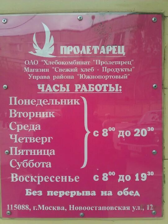 Хлебозавод часы работы