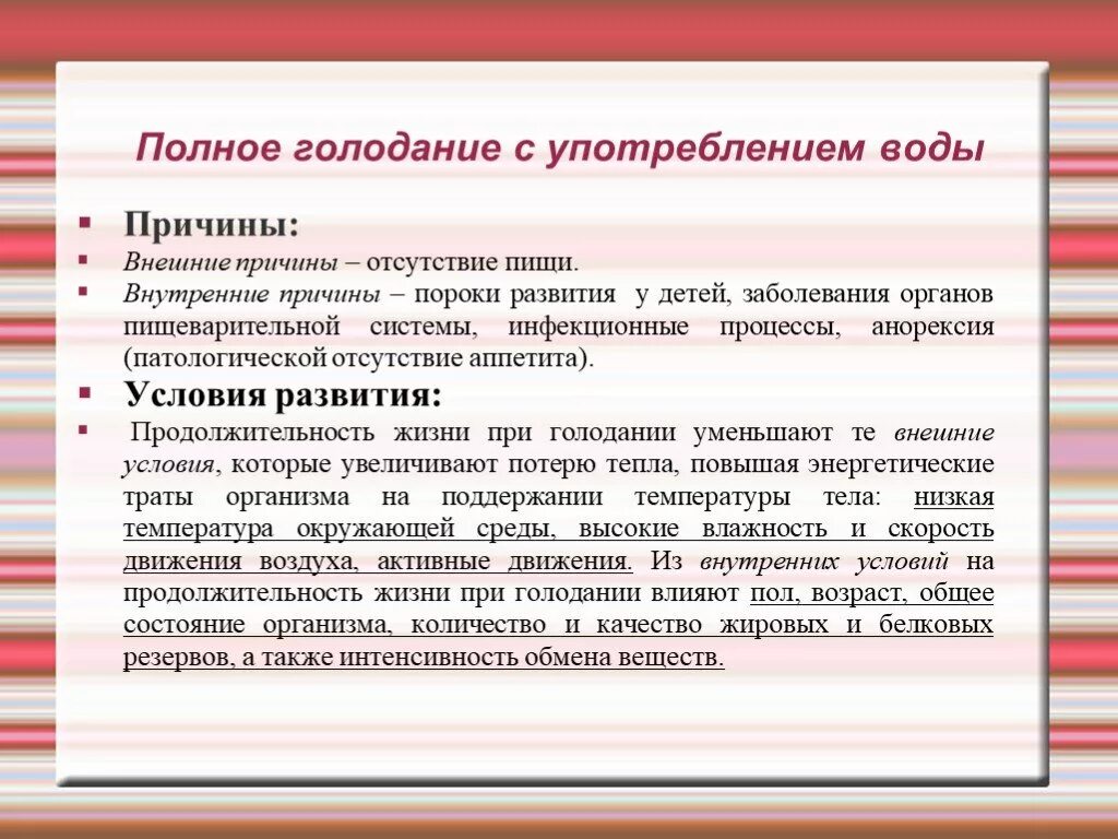 Отсутствие аппетита причины. Полное голодание. Голодание презентация. Причины полного отсутствия аппетита. Голод правила