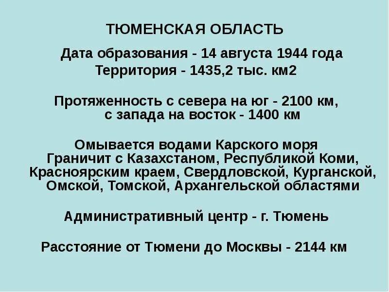 История Тюменской области. Тюменская область презентация. Презентация на тему Тюменская область. Рассказ о Тюменской области.