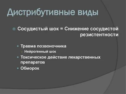 Шок кровообращения