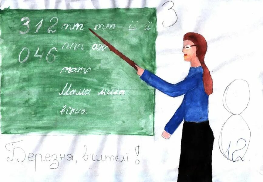 Название рисунка учитель. Рисунок на тему день учителя. рисунок учителя карандашом. рисунок на тему самый лучший учитель.