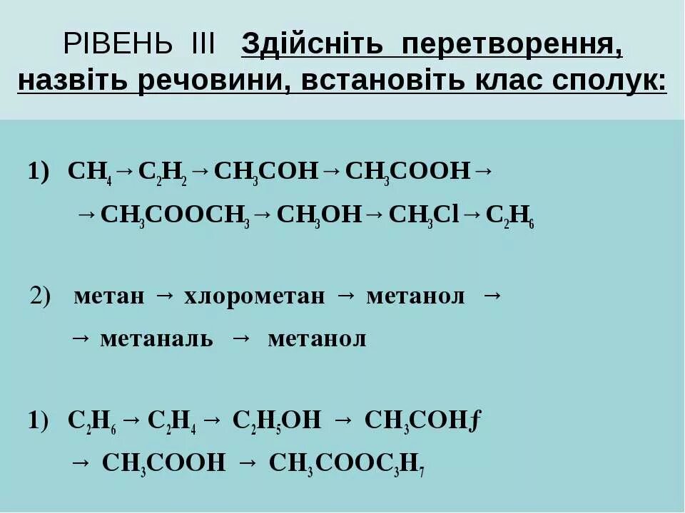 Сн3 сн2 н2о. С2н5он сн3соон. Сн4-с2н6-с2н4-сн3-сон-с2н5он-сн3соон. Сн4 с2н2. С2н4 сн3сно.