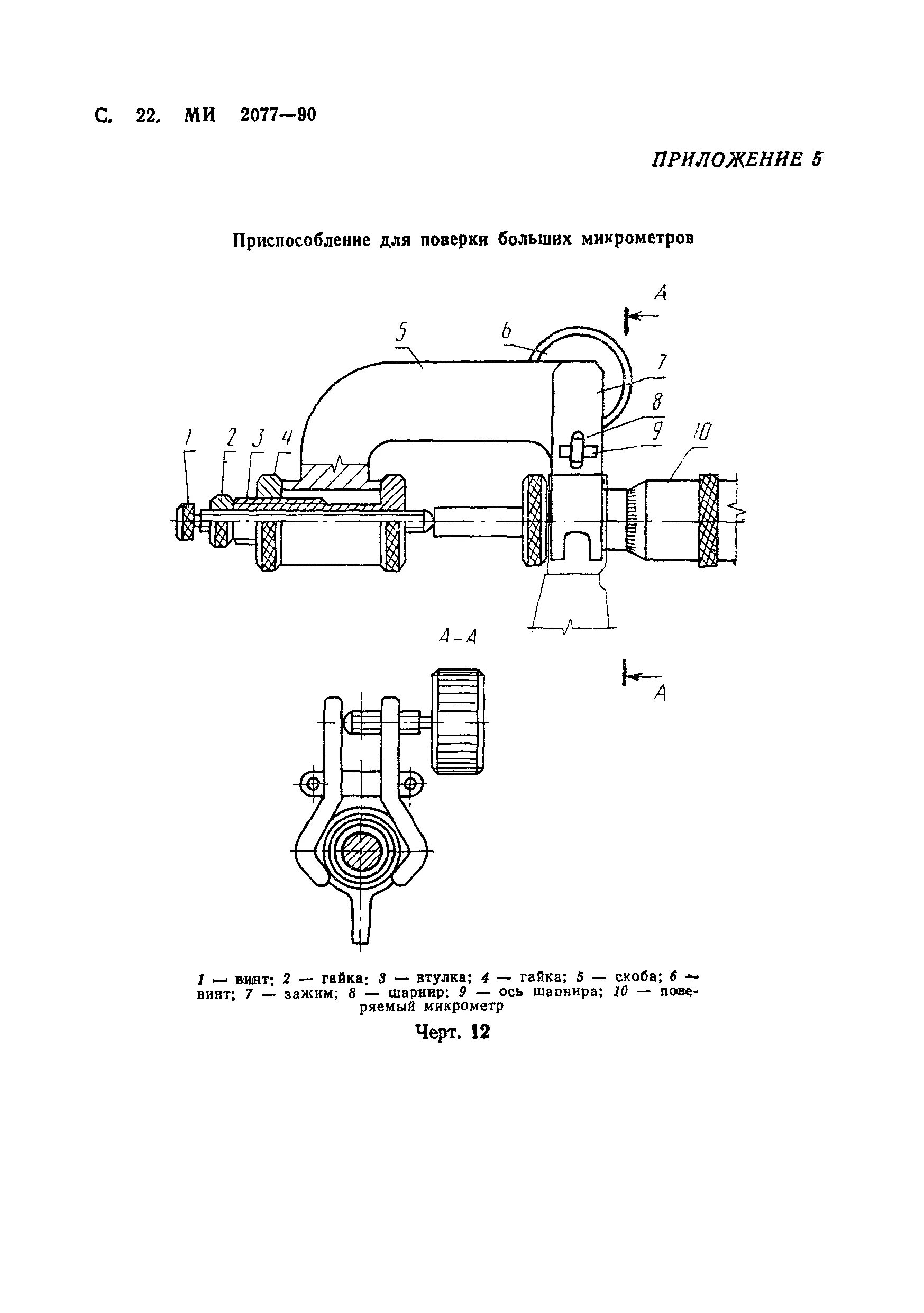 Методика поверки мгфк. Микрометры методика поверки. Метод поверки глубиномер микрометрические. Определение погрешности микрометра. Д4-16 методика калибровки.