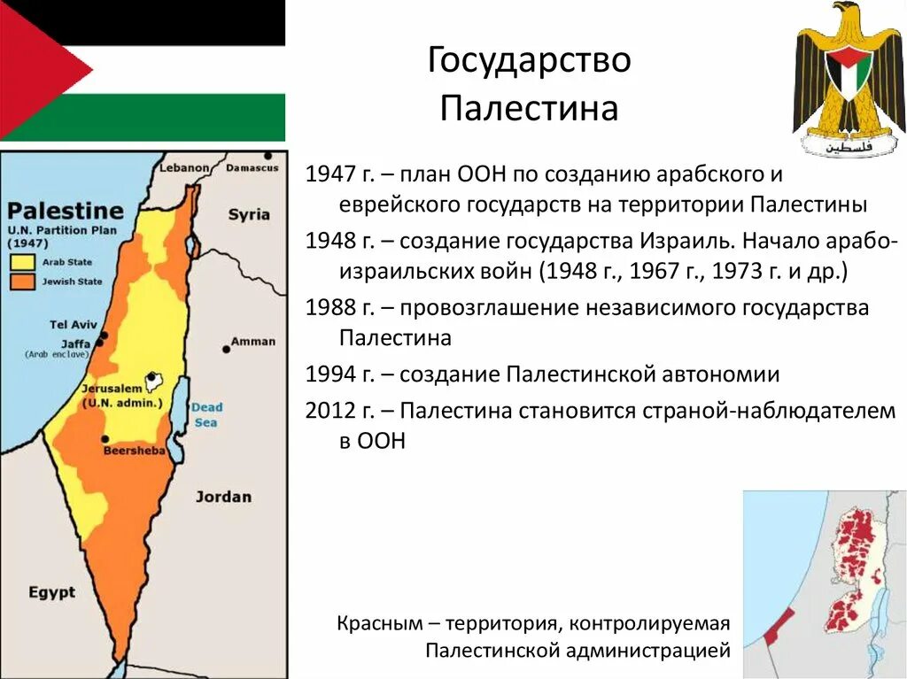 Палестинская автономия на карте Израиля. Палестина до 1948 года карта. Границы Палестины 1967. Есть страна палестина