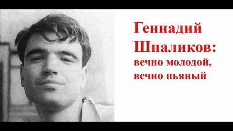 Песни на стихи геннадия шпаликова
