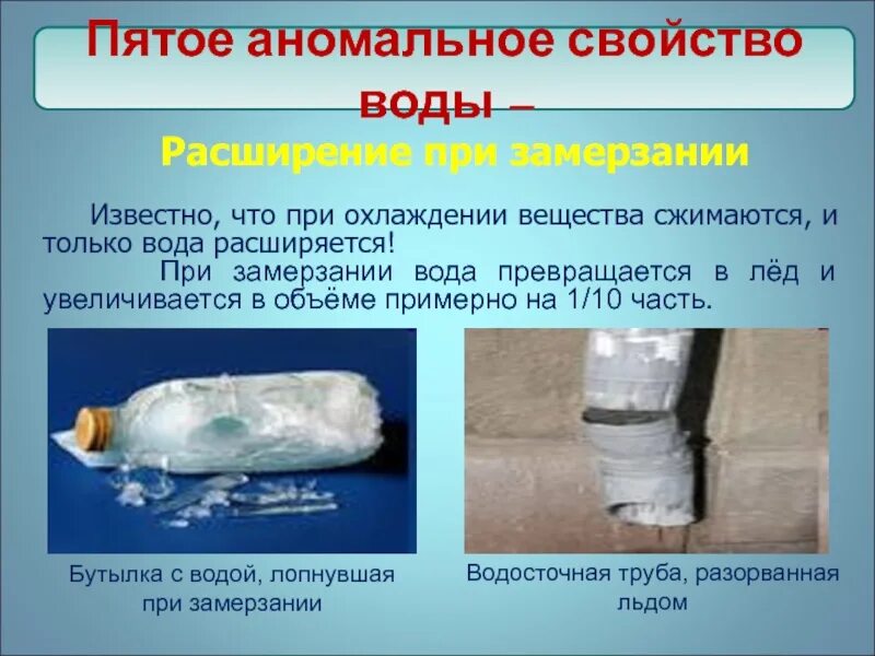 При охлаждении объем тела уменьшается