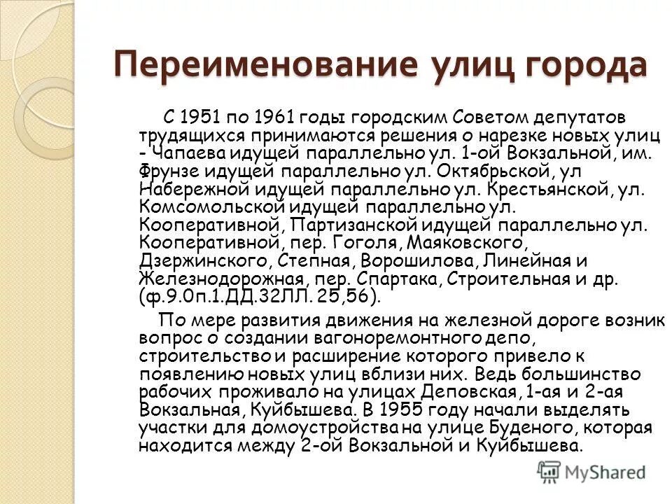 Изменение название городов. Переименование городов. Пример переименования улицы. Переименование улиц в России. Изменение названия города.