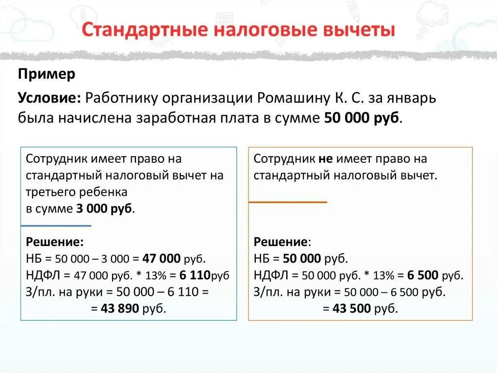 1400 стандартные вычеты. Как посчитать налоговый вычет на 2 детей. Налоговый вычет на детей как рассчитать примеры. Как посчитать социальный налоговый вычет. Пример расчета налогового вычета на ребенка.