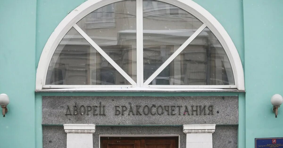 Режим работа дворец бракосочетания. Грибоедовский дворец бракосочетания. дворец бракосочетания пер малый харитоньевский. дворец бракосочетания ул щепкина. дворец бракосочетания 1 москва грибоедовский.