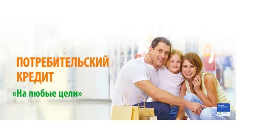 Кредит на любые цели. Займы на любые цели. Кредит на любые цели сбербанк. Потребительский кредит на любые цели. Потребительский кредит на любые цели.