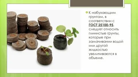К глинистым грунтам относятся