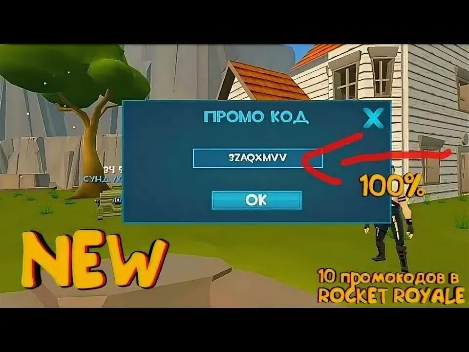 Коды для Rocket Royale. Rocket Royale игры. Промокоды для игры Rocket Royale. Код друга на игру Rocket Royale. Промокод на игру гранд