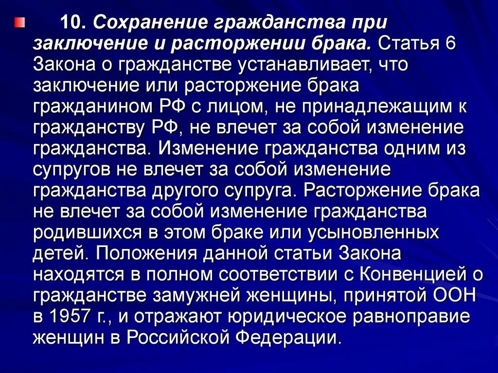 Развод граждан рф. Сохранение гражданства при расторжении брака. Сохранение гражданства РФ при заключении или расторжении брака. Заключение при разводе. Что значит гражданство в заключении брака.