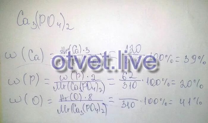 Массовые доли элементов ca oh 2. Массовая доля элемента CA. Ca3 po4 2 массовая доля. Вычислите массовые доли элементов в следующих соединениях. Вычислите массовые доли элементов в ca3(po4)2.