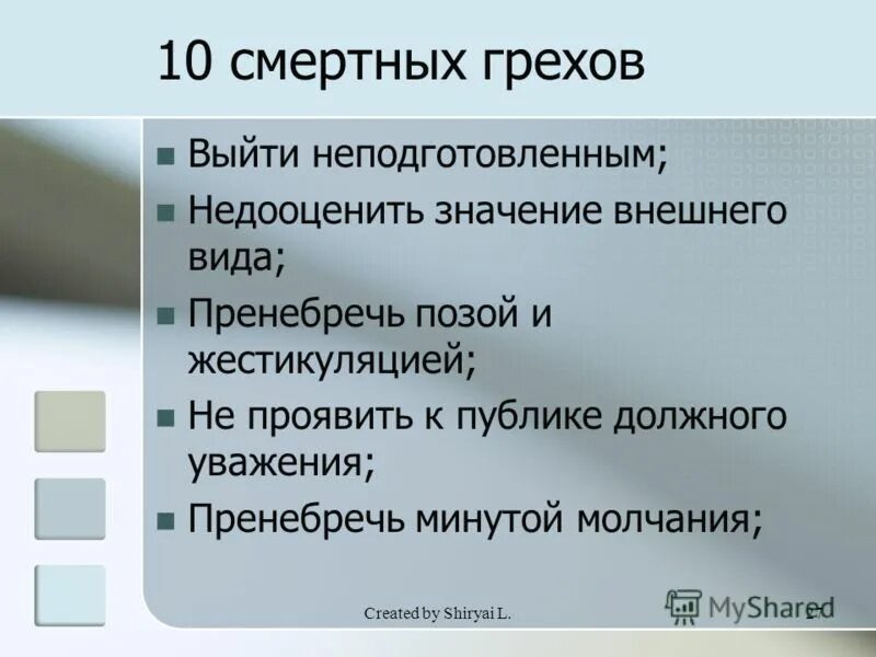 Список смертных грехов в православии по порядку. 10 Смертных грехов в православии. 10 Смертных грехов Библия. Смертные грехи список 10. Смертные грехи в православии список 10.