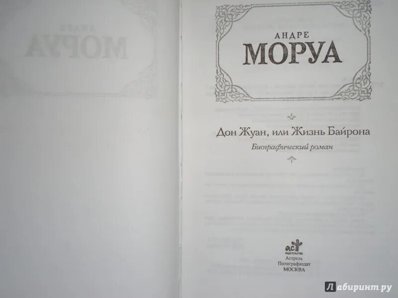 Дон жуан байрон содержание. Дон жуан байрон содержание