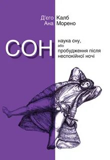Сон книга