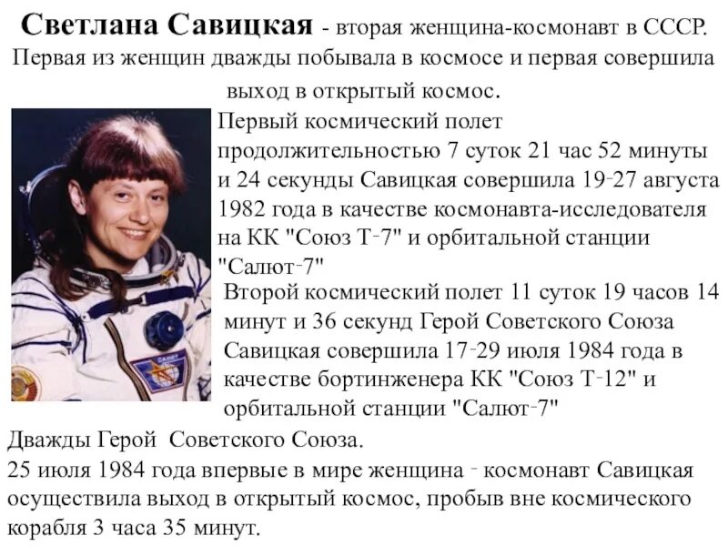"Мы до сих пор летаем исключительно на старом советском заделе" - Светлана Савиц