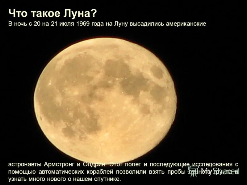 Доклад про луну. Сведения о луне. Это не луна. Луна естественный спутник земли. Что такое луна ту.